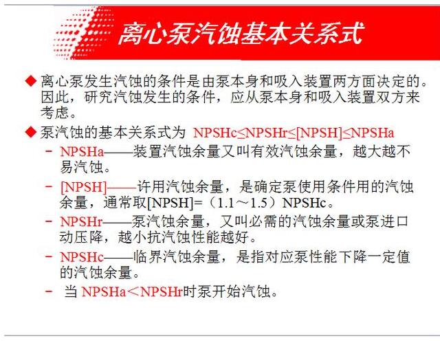 离心泵汽蚀的现象