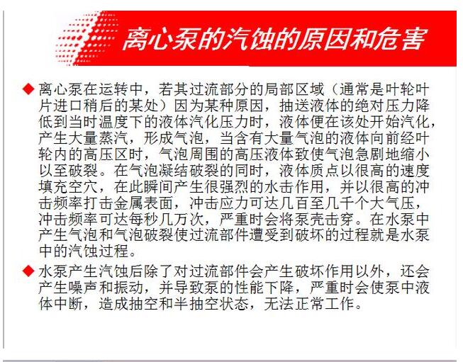 离心泵汽蚀的现象